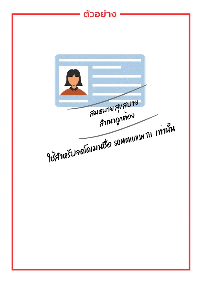 เอกสารตัวอย่าง